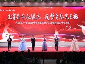 廣州市第四中學初中部迎新年文藝匯演技術(shù)服務